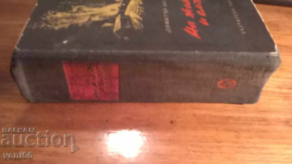 Life and Death - Dimitar Angelov with price 2.00 BGN | € 1.02 Life and Death - Dimitar Angelov with price 2.00 BGN | € 1.02