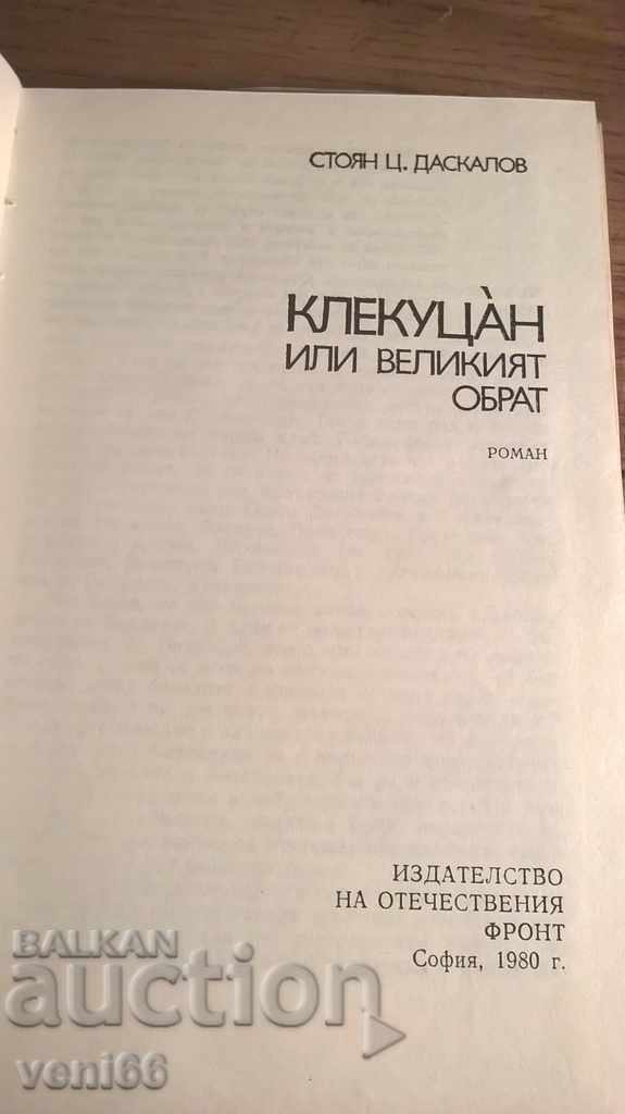 Auction Ст. Tsakan Daskalov - Kleukotan Auction Ст. Tsakan Daskalov - Kleukotan