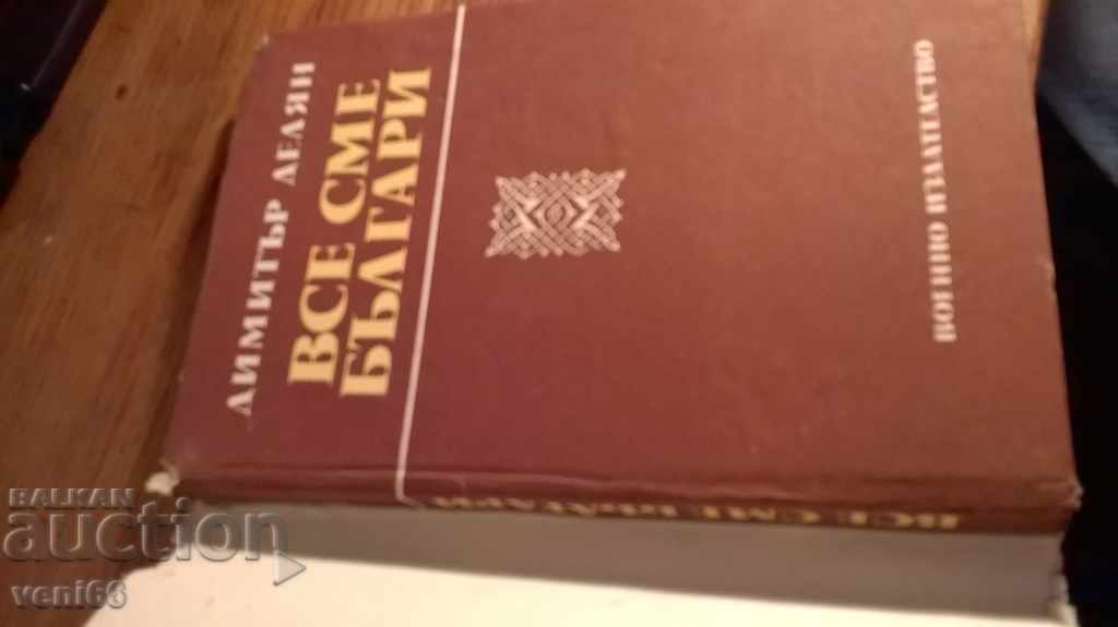 We are still Bulgarians - Alexander Delyan with price 2.00 BGN | € 1.02 We are still Bulgarians - Alexander Delyan with price 2.00 BGN | € 1.02