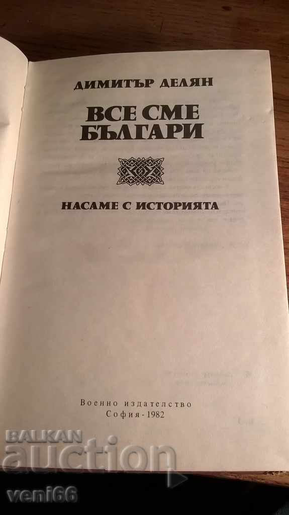 Delivery of We are still Bulgarians - Alexander Delyan Delivery of We are still Bulgarians - Alexander Delyan