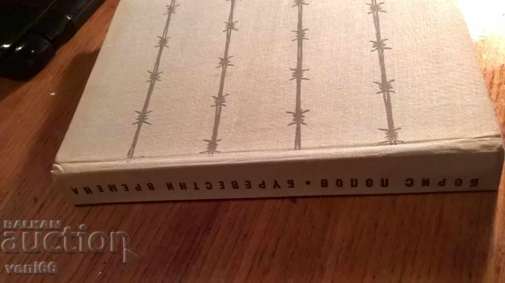 Tasteful Times - Boris Popov with price 2.00 BGN | € 1.02 Tasteful Times - Boris Popov with price 2.00 BGN | € 1.02