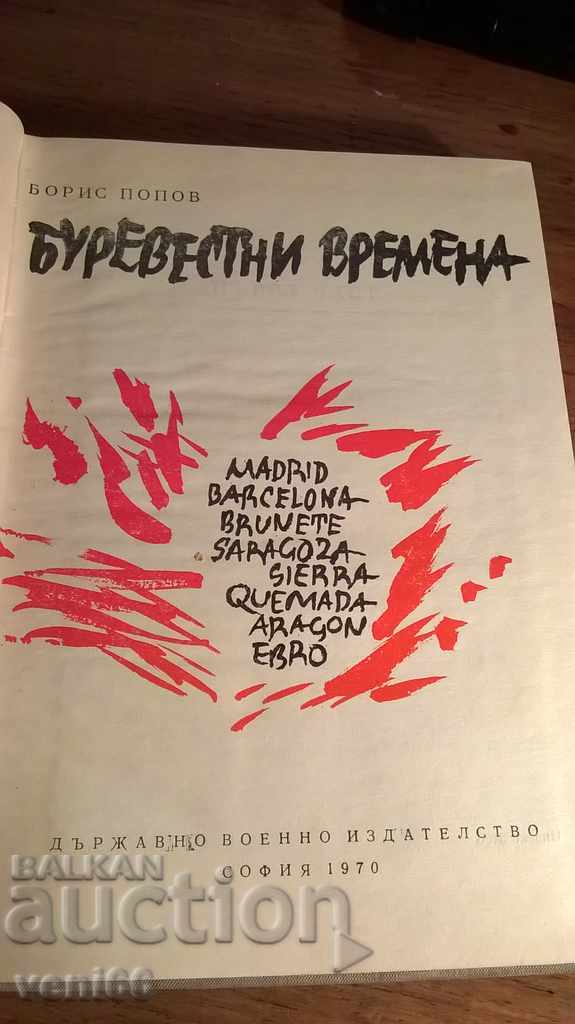 Auction Tasteful Times - Boris Popov Auction Tasteful Times - Boris Popov