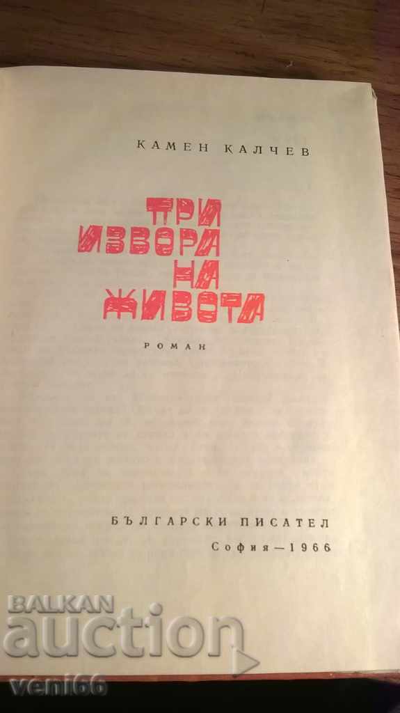 Auction Kamen Kalchev - At the Fountain of Life Auction Kamen Kalchev - At the Fountain of Life