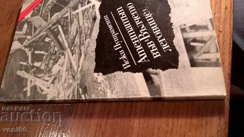 The assault in the Lazy Lion - Jerzy Pruttrament with price 2.00 BGN | € 1.02 The assault in the Lazy Lion - Jerzy Pruttrament with price 2.00 BGN | € 1.02