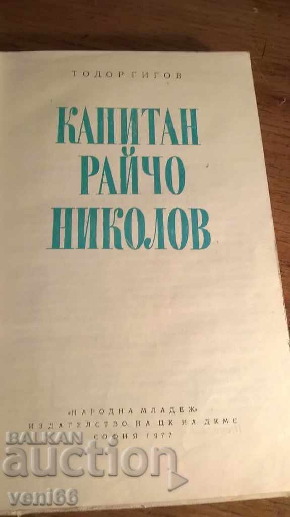 Auction Captain Raycho Nikolov - Todor Gigov Auction Captain Raycho Nikolov - Todor Gigov