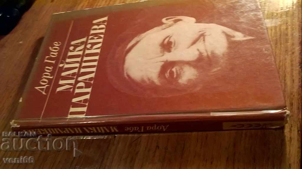 Dora Gabe - Mother Parashkeva with price 2.00 BGN | € 1.02