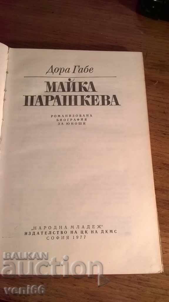 Auction  Dora Gabe - Mother Parashkeva