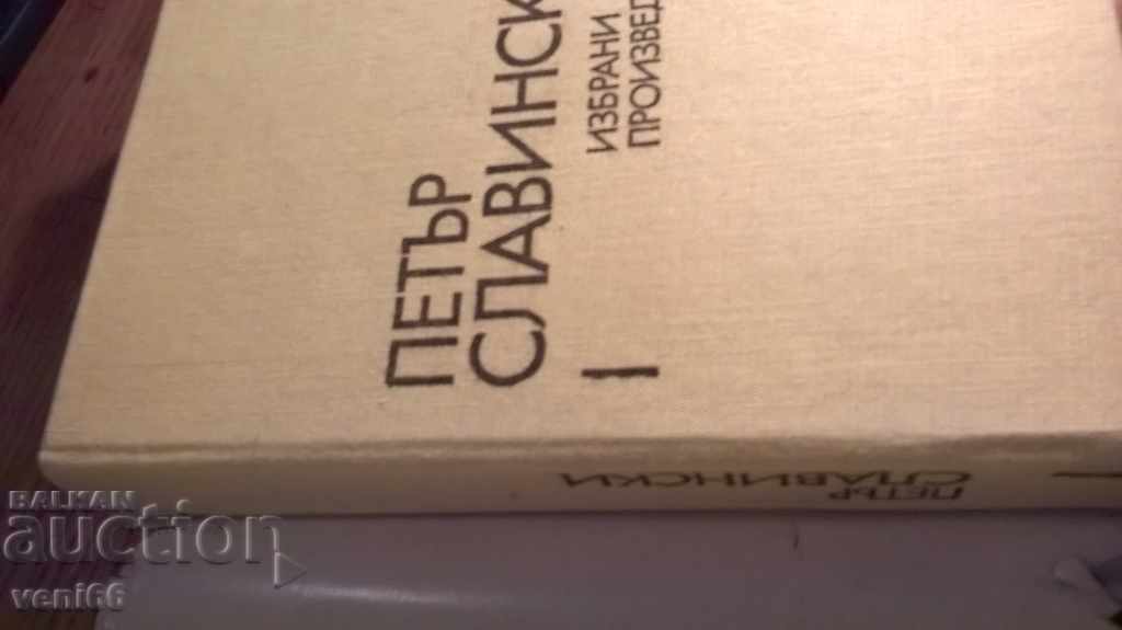 Defeated Horizons - Peter Slavinski with price 2.00 BGN | € 1.02 Defeated Horizons - Peter Slavinski with price 2.00 BGN | € 1.02