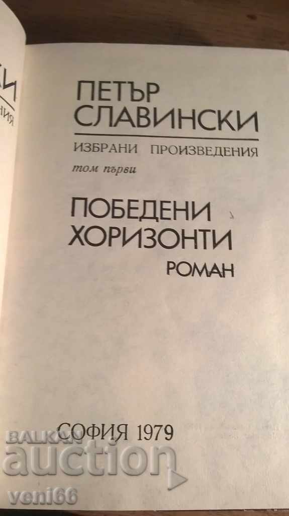 Delivery of Defeated Horizons - Peter Slavinski Delivery of Defeated Horizons - Peter Slavinski