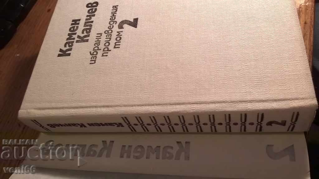 Kamen Kalchev - Selected Works 2 vol with price 2.00 BGN | € 1.02 Kamen Kalchev - Selected Works 2 vol with price 2.00 BGN | € 1.02