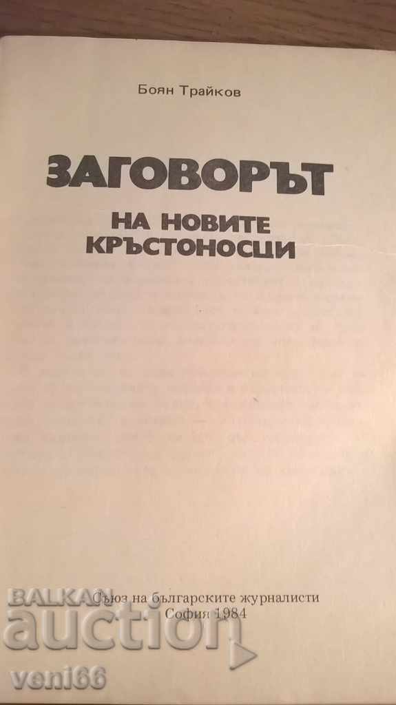 Auction Kamen Kalchev - Selected Works 2 vol Auction Kamen Kalchev - Selected Works 2 vol