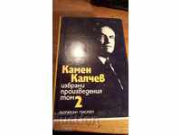 Kamen Kalcev - Selected Works Volume 2