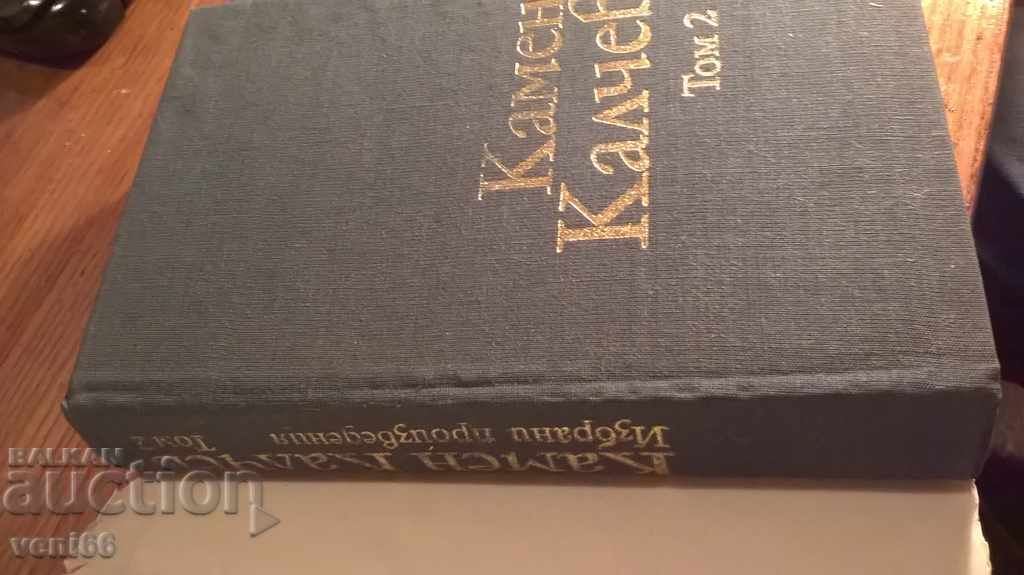 Kamen Kalchev - Selected Works 2 vol with price 2.00 BGN | € 1.02 Kamen Kalchev - Selected Works 2 vol with price 2.00 BGN | € 1.02