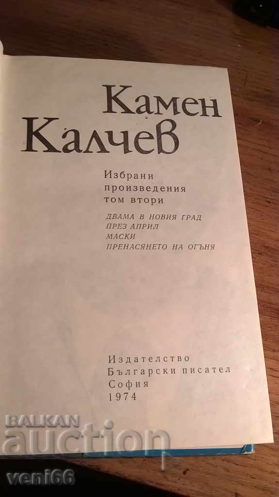 Auction Kamen Kalchev - Selected Works 2 vol Auction Kamen Kalchev - Selected Works 2 vol