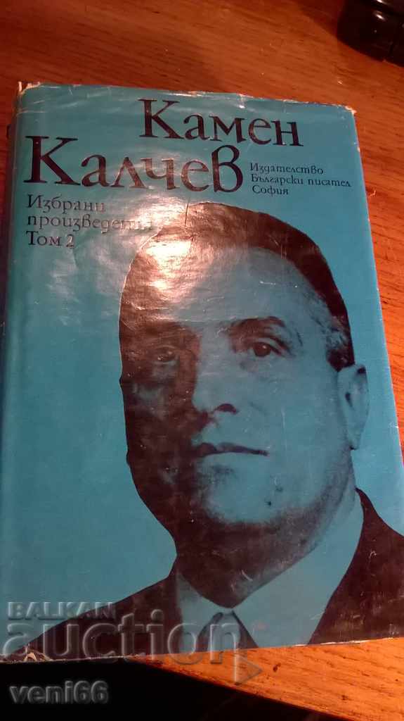 Kamen Kalchev - Επιλεγμένα Τόμος Έργα 2