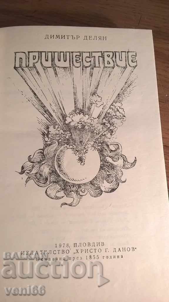 Coming - Dimitar Delyan with price 2.00 BGN | € 1.02 Coming - Dimitar Delyan with price 2.00 BGN | € 1.02