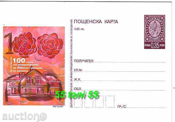Bulgaria 2004 POSTAL CARD - 100th station of the Rose