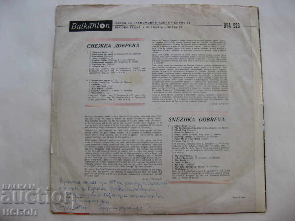 Snowflake Dobreva AAU χορευτική μουσική του VTA 523 σπάνιες με τιμή 74.99 BGN | € 38.34 Snowflake Dobreva AAU χορευτική μουσική του VTA 523 σπάνιες με τιμή 74.99 BGN | € 38.34