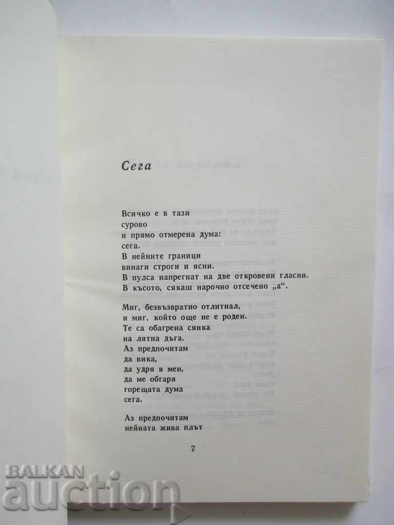 Auction Fiery orbit - Lilyana Stefanova 1974 with autograph Auction Fiery orbit - Lilyana Stefanova 1974 with autograph