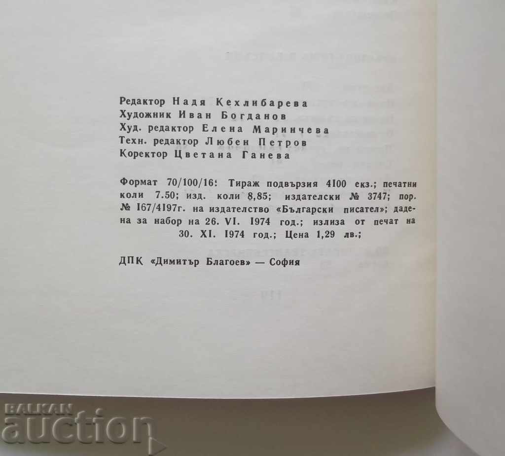 Delivery of Fiery orbit - Lilyana Stefanova 1974 with autograph Delivery of Fiery orbit - Lilyana Stefanova 1974 with autograph