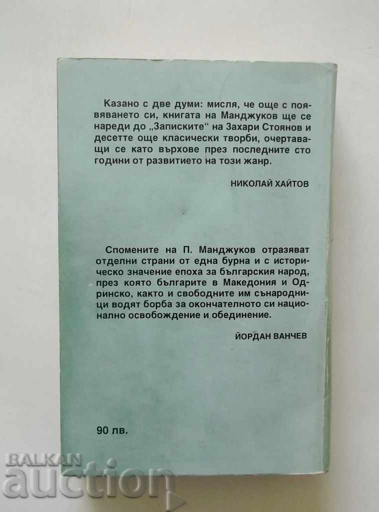 Precursors of Storm - Peter Mandjoukov 1993 with price 25.00 BGN | € 12.78 Precursors of Storm - Peter Mandjoukov 1993 with price 25.00 BGN | € 12.78