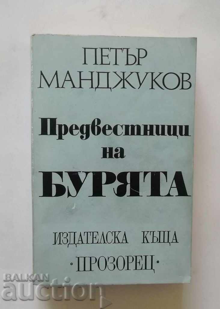 Предвестници на бурята - Петър Манджуков 1993 г.