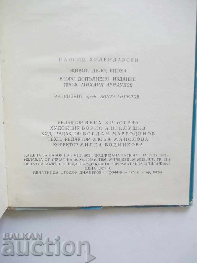 Auction  Paisii Hilendar Personality. Case. Episode Mihail Arnaudov 1972