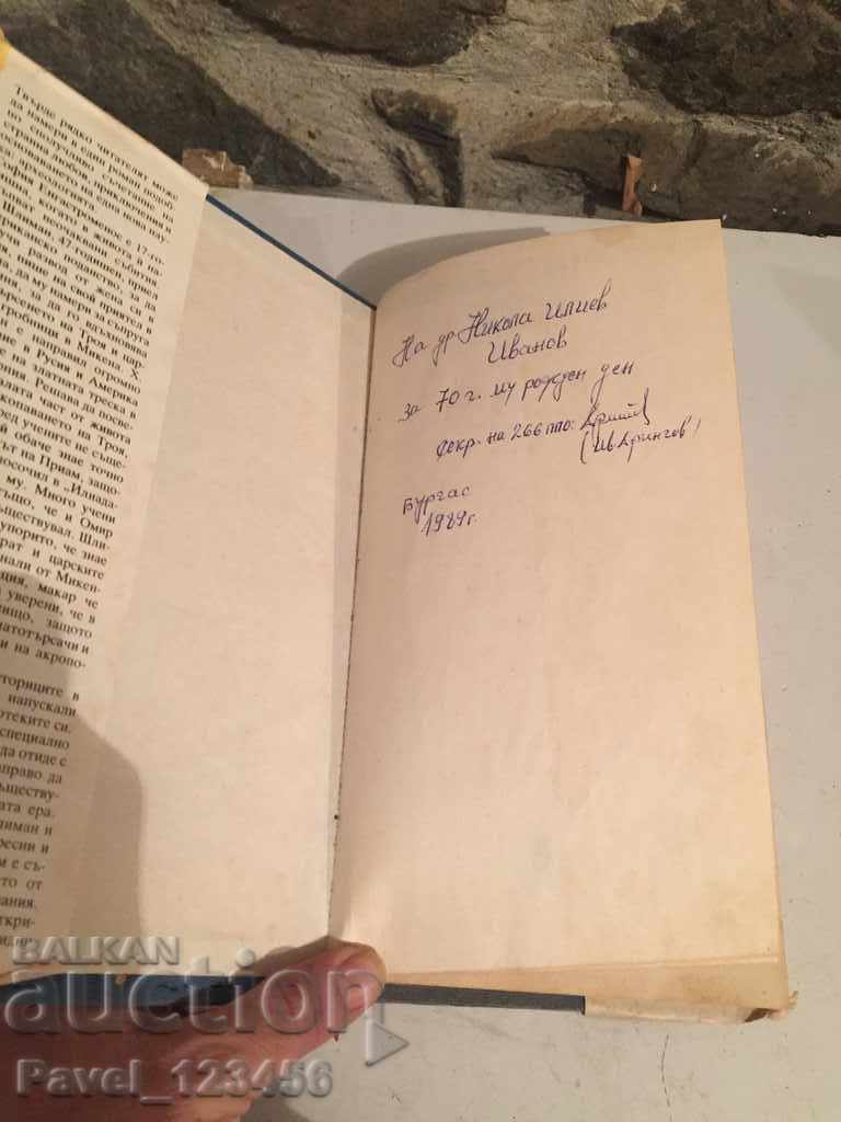 The Greek Treasure with price 1.99 BGN | € 1.02 The Greek Treasure with price 1.99 BGN | € 1.02