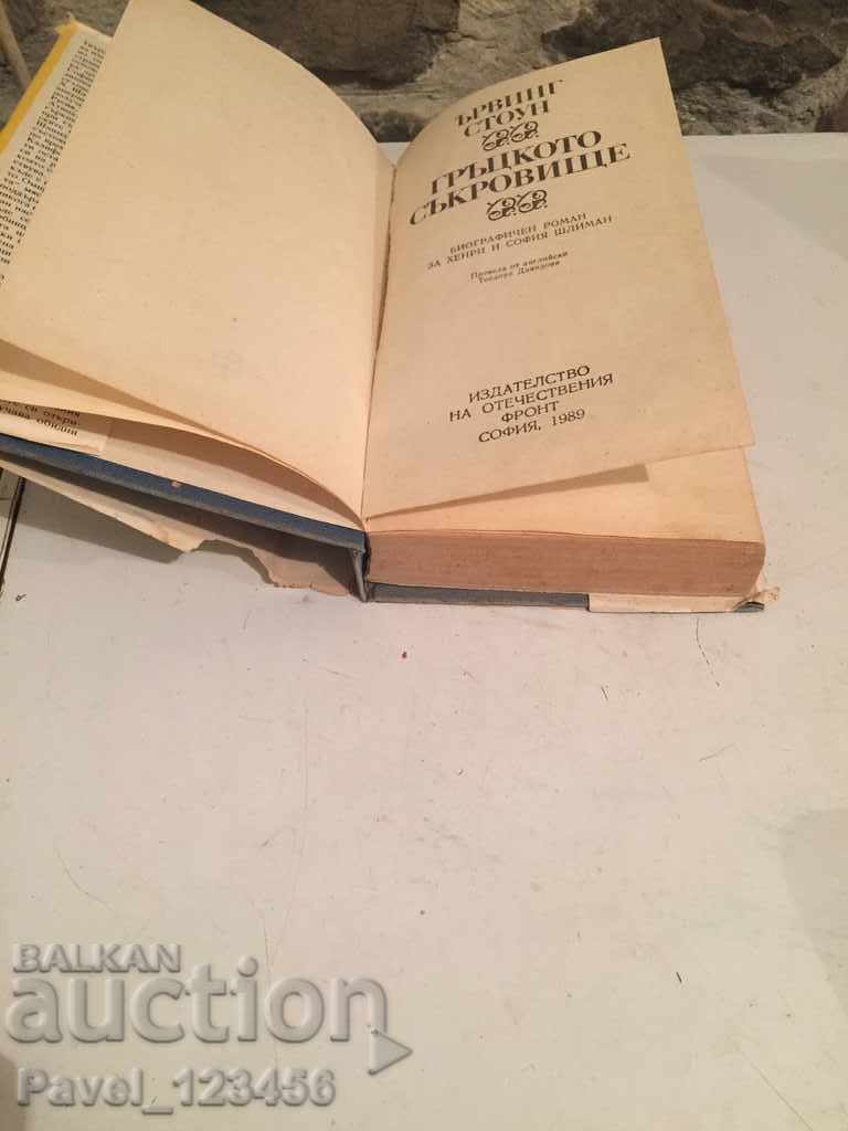 The Greek Treasure - 5 The Greek Treasure - 5