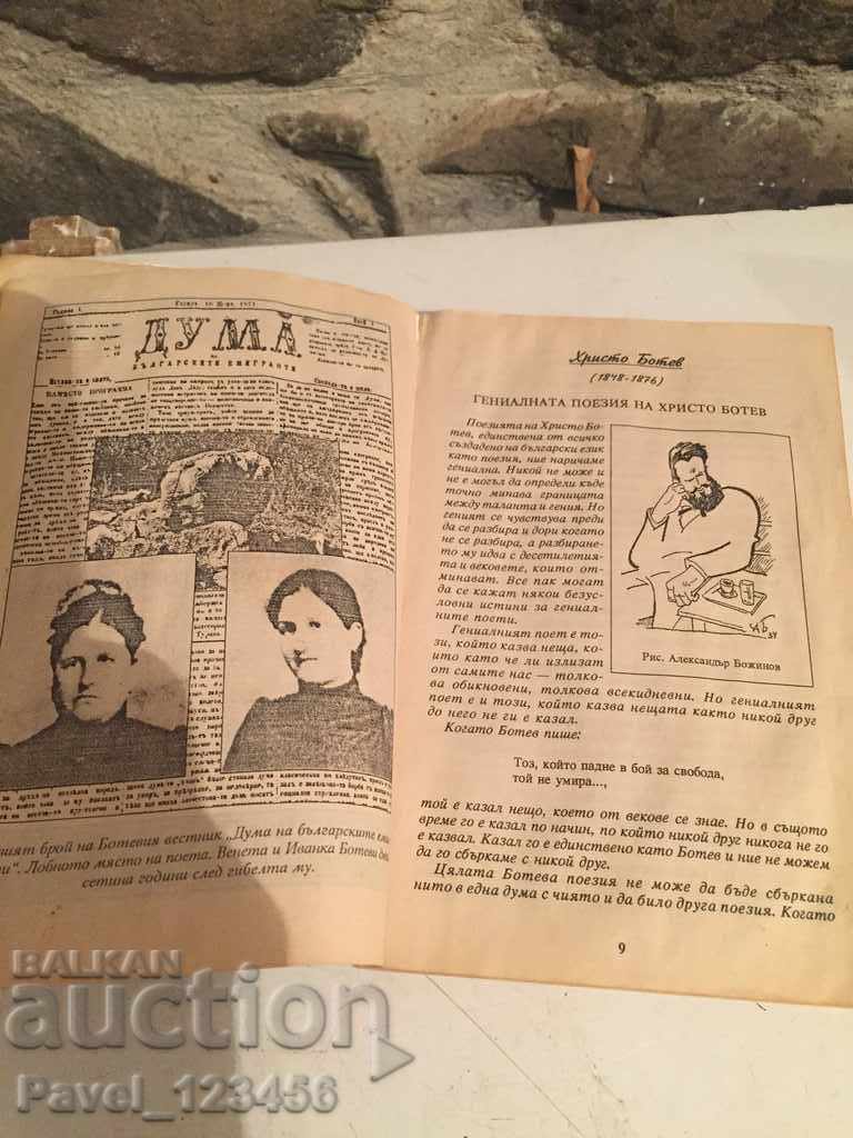 grade 7 literature with price 0.99 BGN | € 0.51 grade 7 literature with price 0.99 BGN | € 0.51