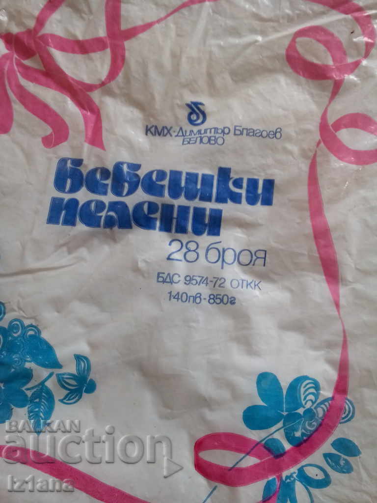 Baby napp bag with price 5.00 BGN | € 2.56 Baby napp bag with price 5.00 BGN | € 2.56