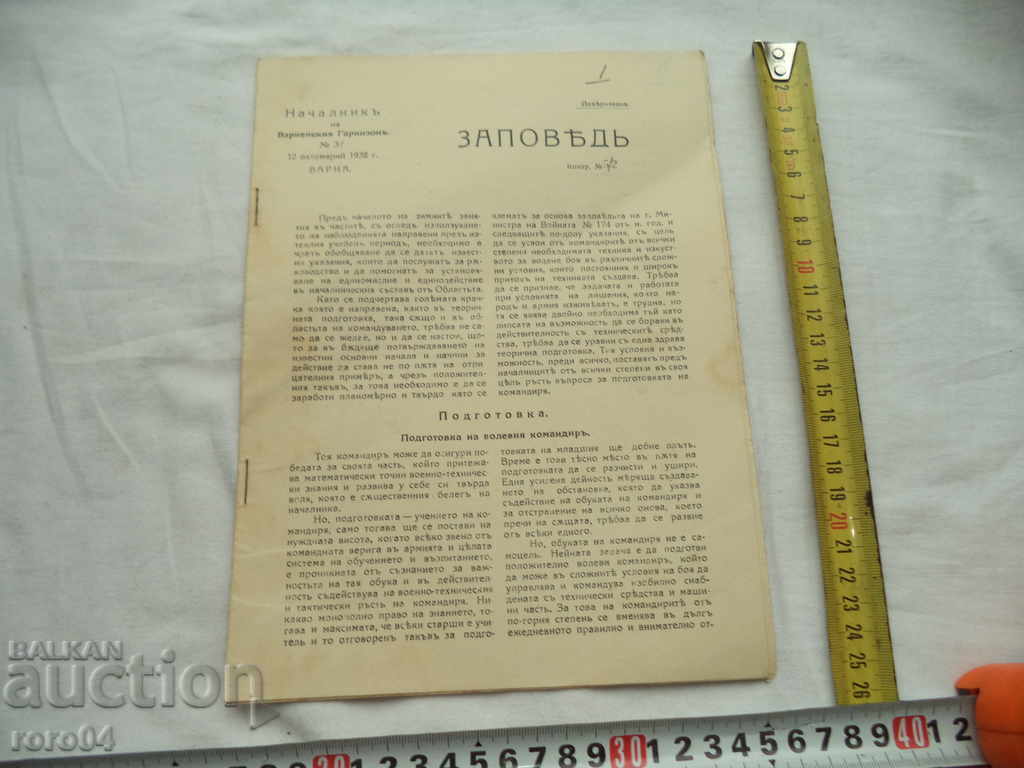 MANAGER of Varna Garrison with price 55.00 BGN | € 28.12 MANAGER of Varna Garrison with price 55.00 BGN | € 28.12