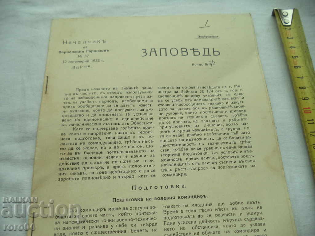 Auction MANAGER of Varna Garrison Auction MANAGER of Varna Garrison