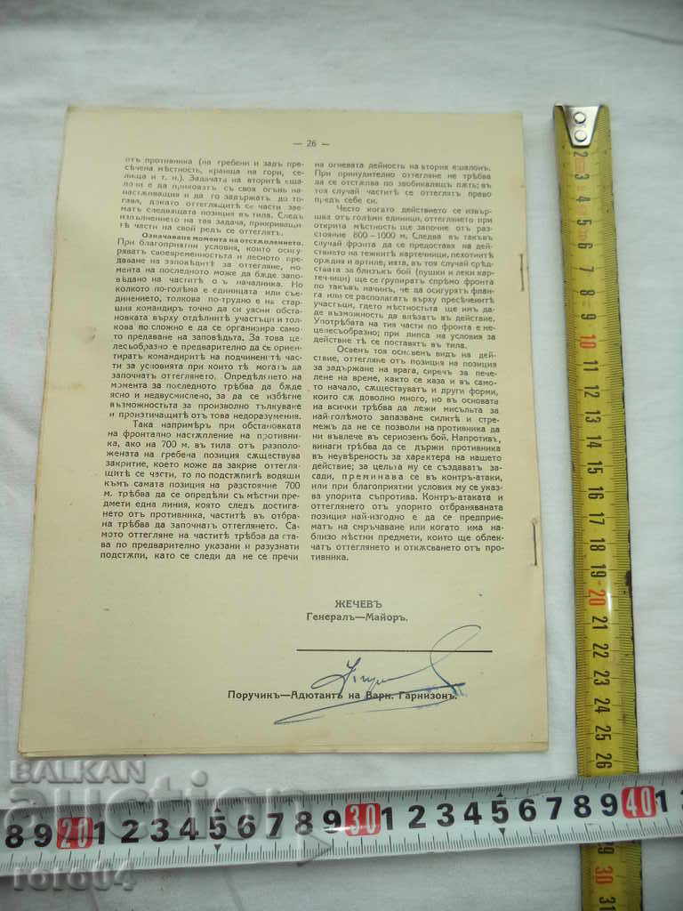 MANAGER of Varna Garrison - 7 MANAGER of Varna Garrison - 7