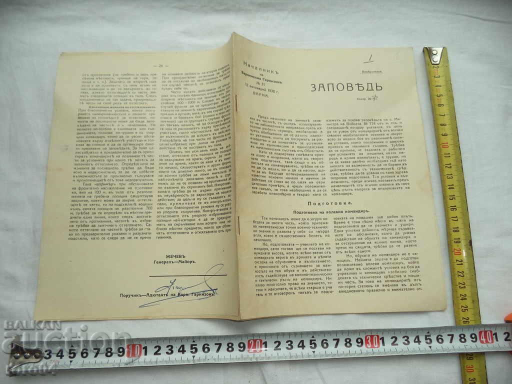 НАЧАЛНИК на Варненския Гарнизонъ