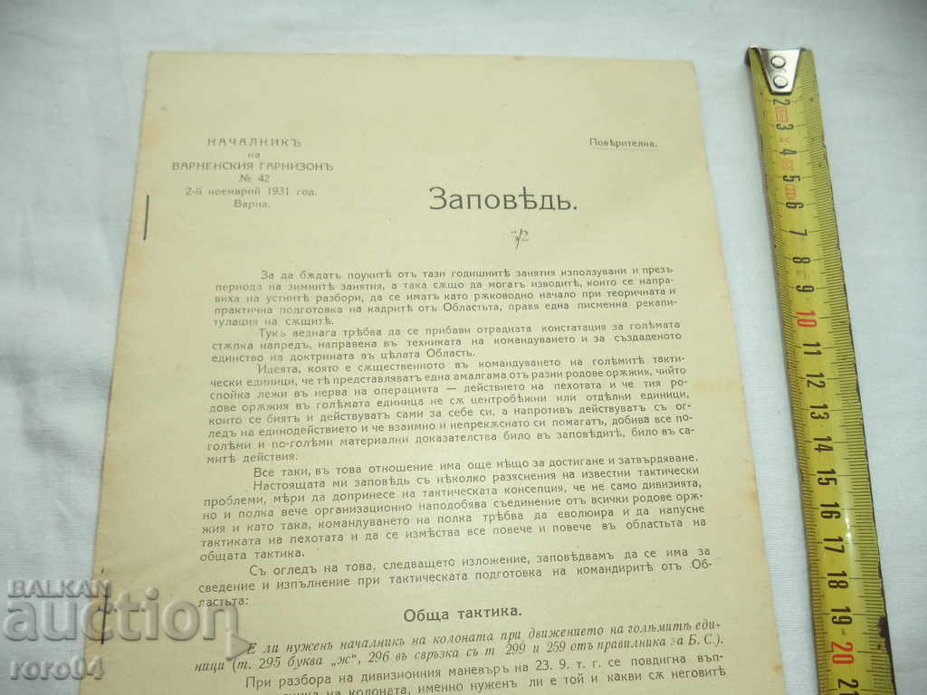 Șef de Varna Garnizona cu preț € 28.99 | 56.70 BGN
