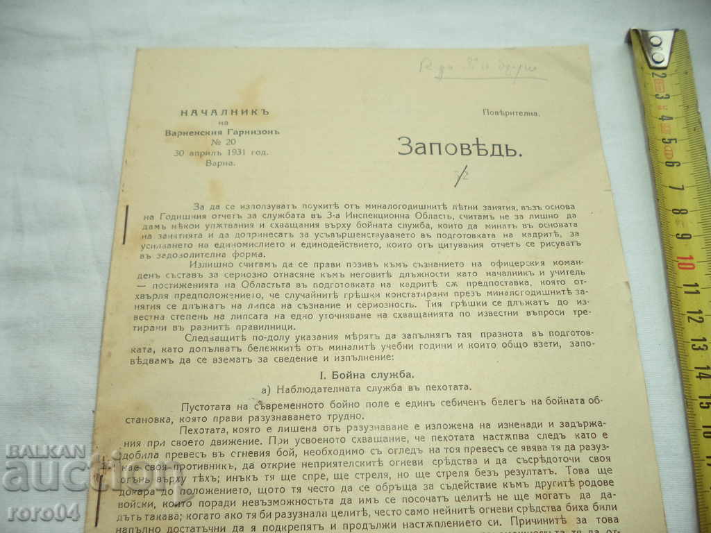 MANAGER of Varna Garrison with price 50.00 BGN | € 25.56 MANAGER of Varna Garrison with price 50.00 BGN | € 25.56