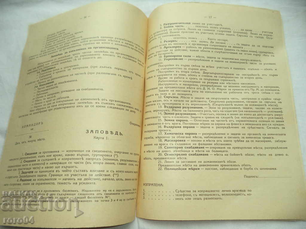 MANAGER of Varna Garrison - 6 MANAGER of Varna Garrison - 6