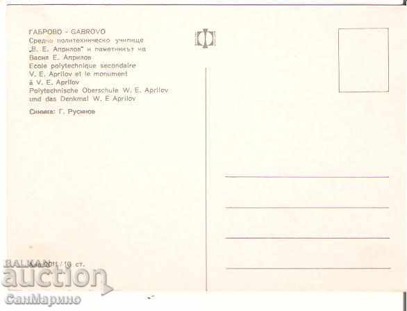 Картичка Bulgaria Gabrovo Secondary School "Vasil Aprilov" * with price 0.70 BGN | € 0.36 Картичка Bulgaria Gabrovo Secondary School "Vasil Aprilov" * with price 0.70 BGN | € 0.36
