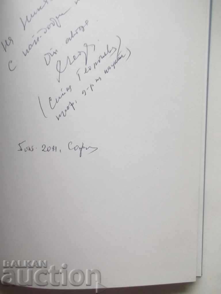 Eternal Dance of Man with the Universe - Sissi George 2010 with price 15.00 BGN | € 7.67 Eternal Dance of Man with the Universe - Sissi George 2010 with price 15.00 BGN | € 7.67