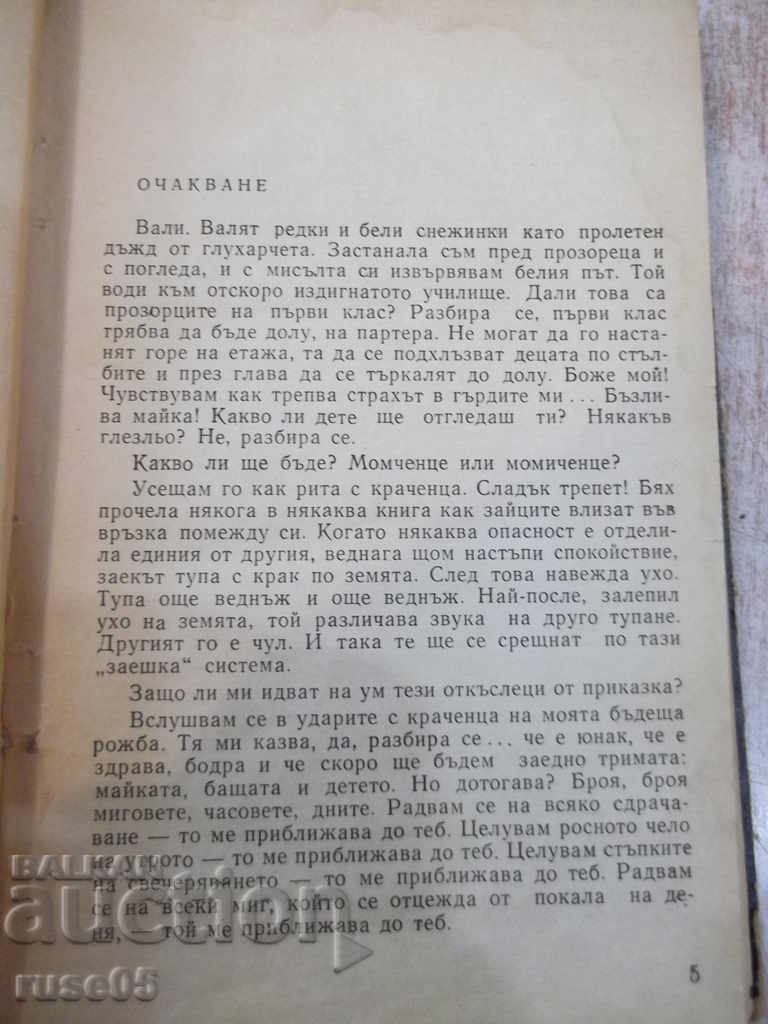 Book "Love and Compassion - Luisa Voldescu" - 168 pages with price 4.00 BGN | € 2.05 Book "Love and Compassion - Luisa Voldescu" - 168 pages with price 4.00 BGN | € 2.05