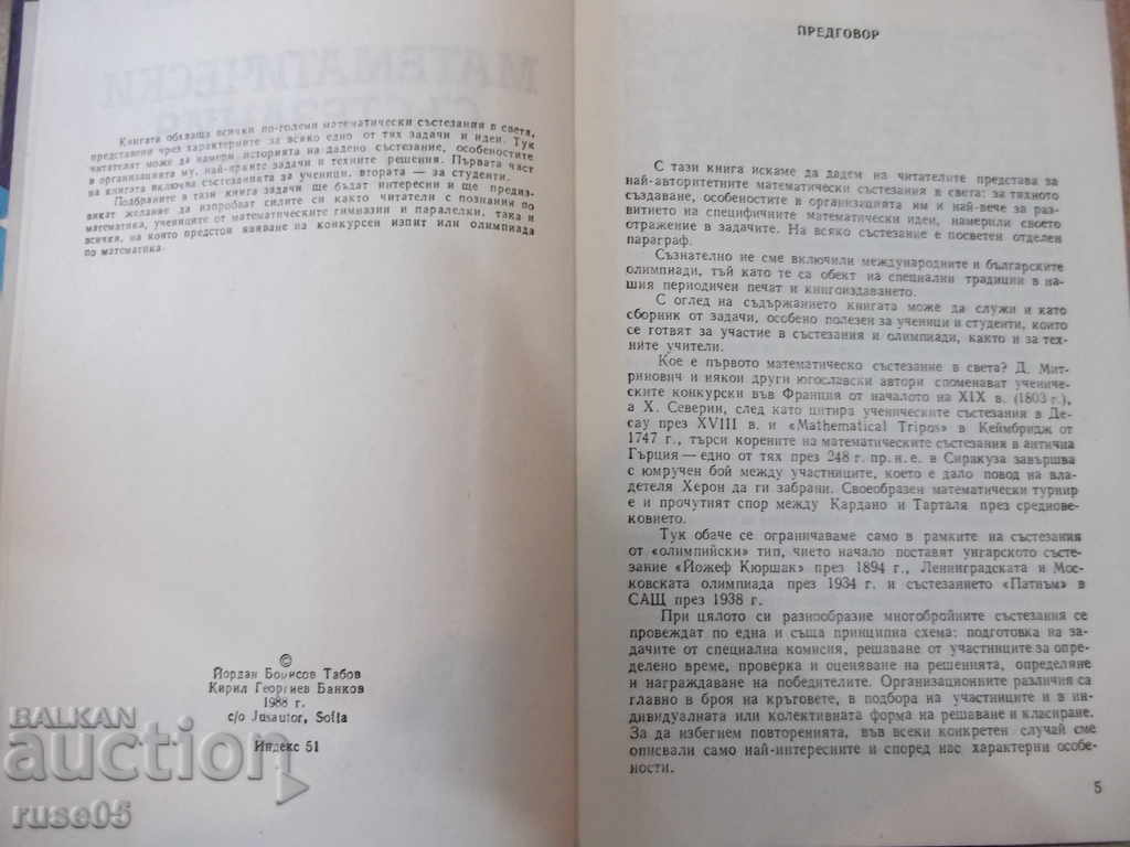 Auction The book "Mathematics contests around the world - J.Tabakov" - 360 pages Auction The book "Mathematics contests around the world - J.Tabakov" - 360 pages