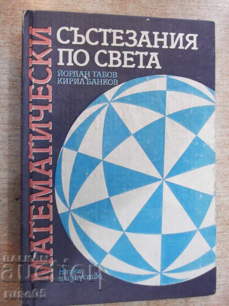 Βιβλίο "matem Διαγωνισμοί στον κόσμο -. Y.Tabakov" - 360 σελ.