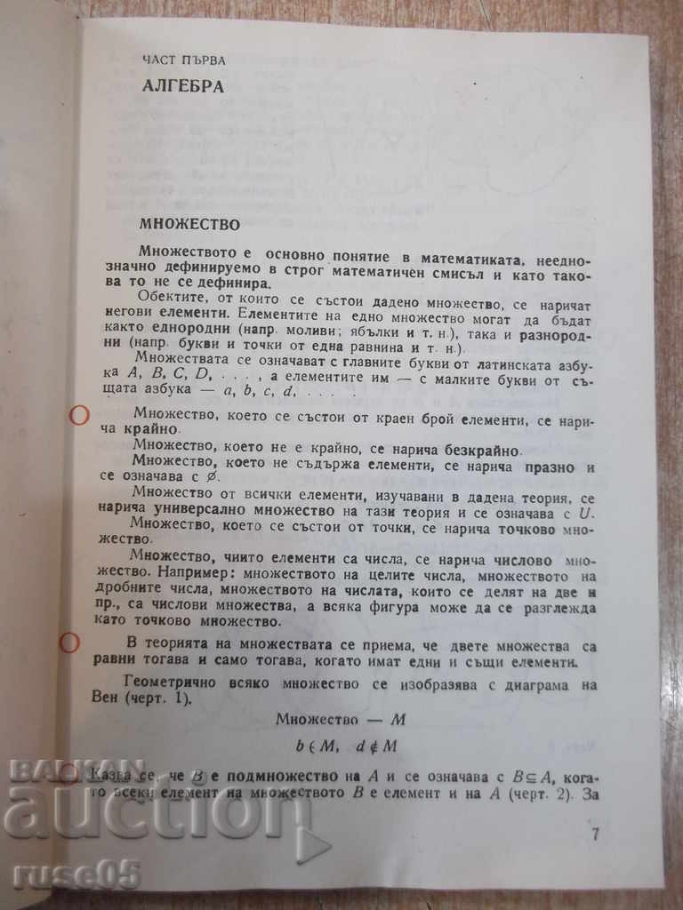 Auction "Book by math for middle school - D. Seraphimov" book - 256p. Auction "Book by math for middle school - D. Seraphimov" book - 256p.