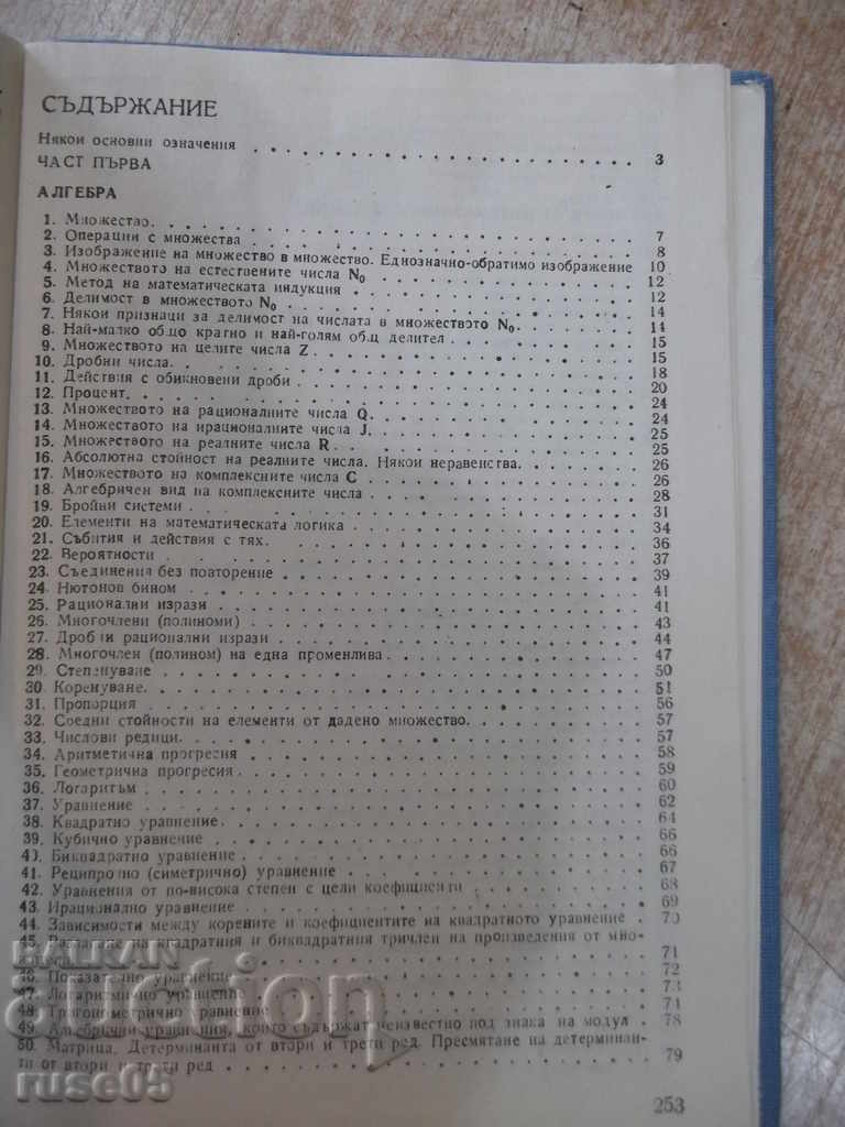 Delivery of "Book by math for middle school - D. Seraphimov" book - 256p. Delivery of "Book by math for middle school - D. Seraphimov" book - 256p.