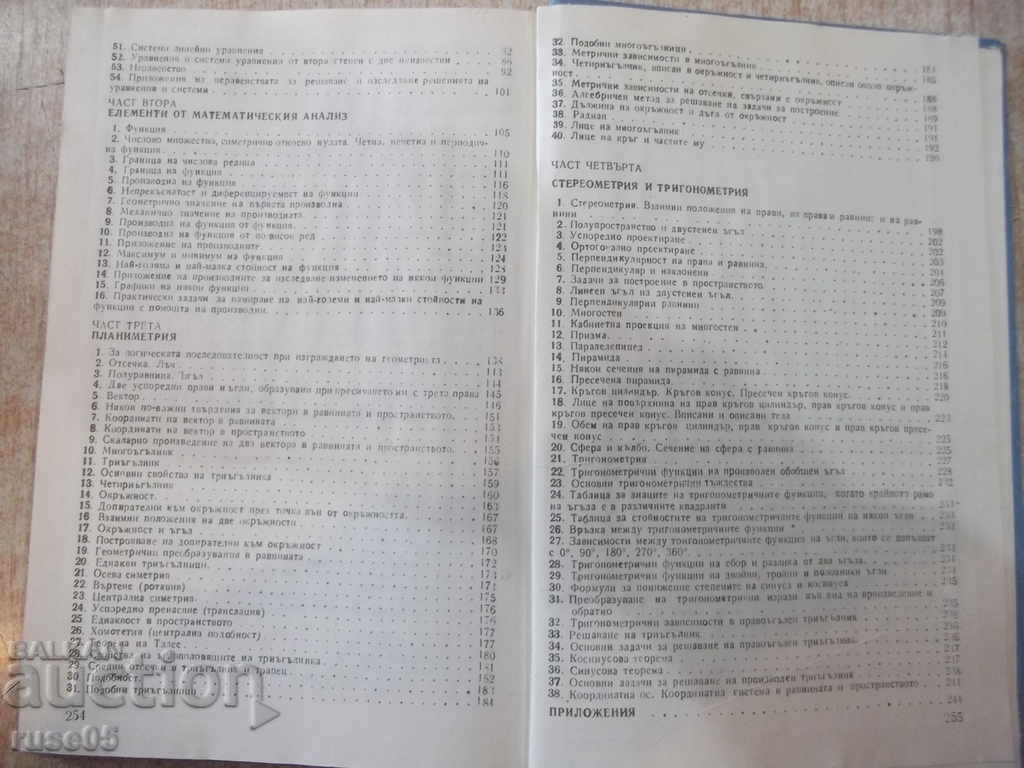 "Book by math for middle school - D. Seraphimov" book - 256p. - 5 "Book by math for middle school - D. Seraphimov" book - 256p. - 5