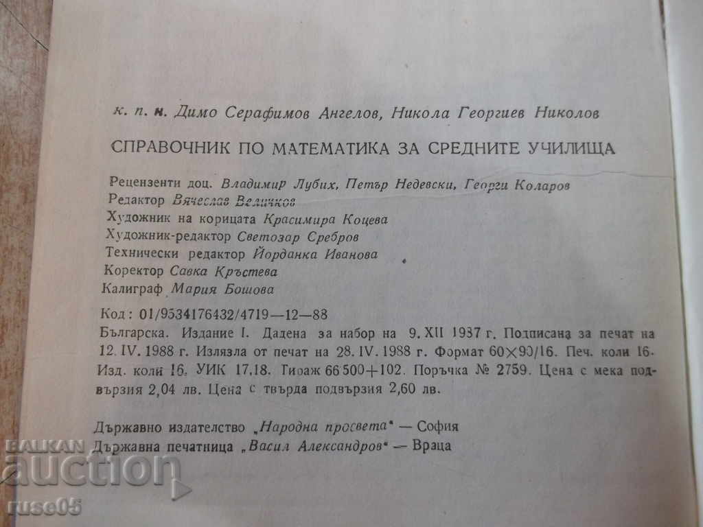 "Book by math for middle school - D. Seraphimov" book - 256p. - 6 "Book by math for middle school - D. Seraphimov" book - 256p. - 6