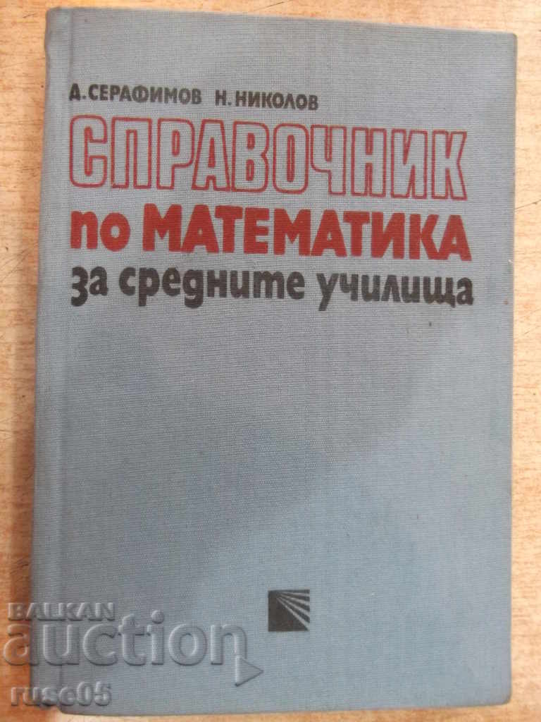 Book "Manual privind mat.za sred.uchil.-D.Serafimov" -256str.