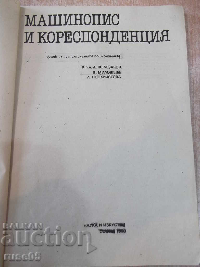Book "Machine Writing and Correspondence - A. Zhelezarov" - 148 pp. with price 10.00 BGN | € 5.11 Book "Machine Writing and Correspondence - A. Zhelezarov" - 148 pp. with price 10.00 BGN | € 5.11