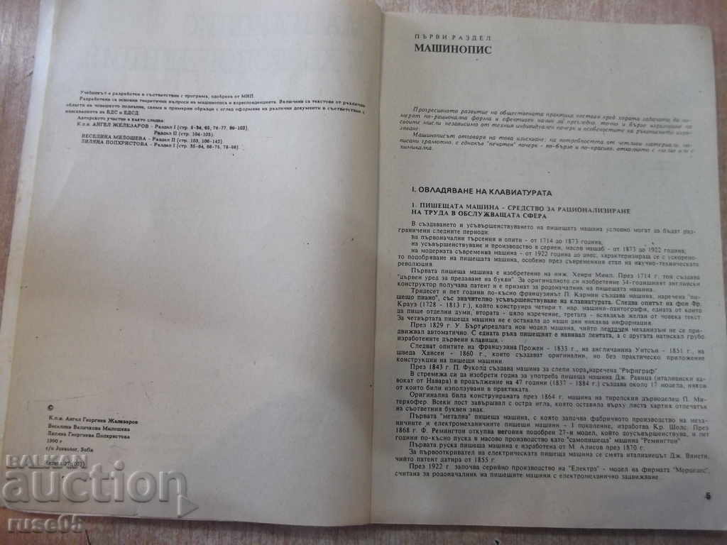 Auction Book "Machine Writing and Correspondence - A. Zhelezarov" - 148 pp. Auction Book "Machine Writing and Correspondence - A. Zhelezarov" - 148 pp.